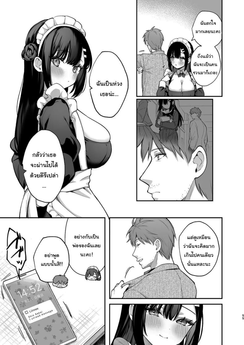 โดจิน ช่วยเป็นอาจารย์ของหนูต่อไปนะ 5